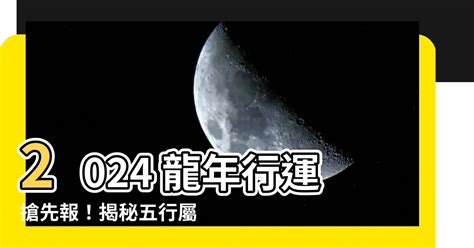 龍五行屬性|【龍五行屬性】搶先掌握龍年好運！揭秘屬龍的五行屬性和財運秘。